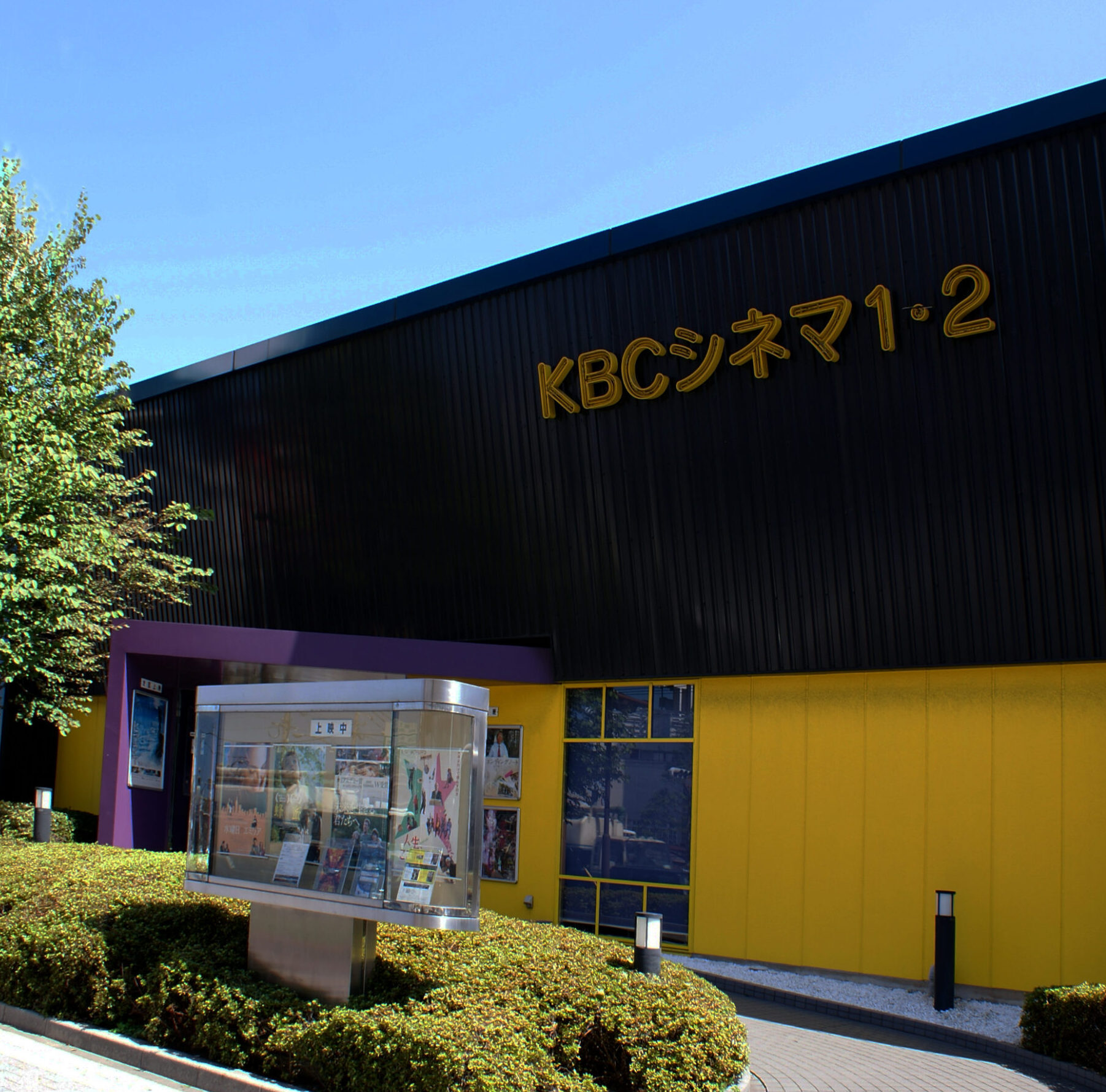 KBCシネマ（福岡県）